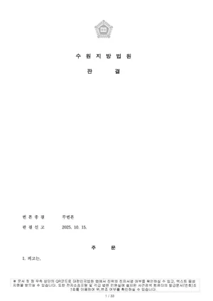 고현동 민간임대조합 관련 법원 판결문(개인정보·사건번호 마스킹)