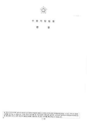 역북동 민간임대아파트 관련 법원 판결문(개인정보·사건번호 마스킹)