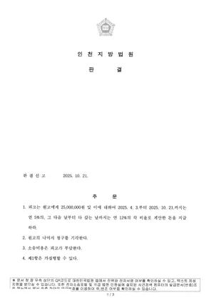 동인천역 민간임대주택조합 관련 법원 판결문(개인정보·사건번호 마스킹)