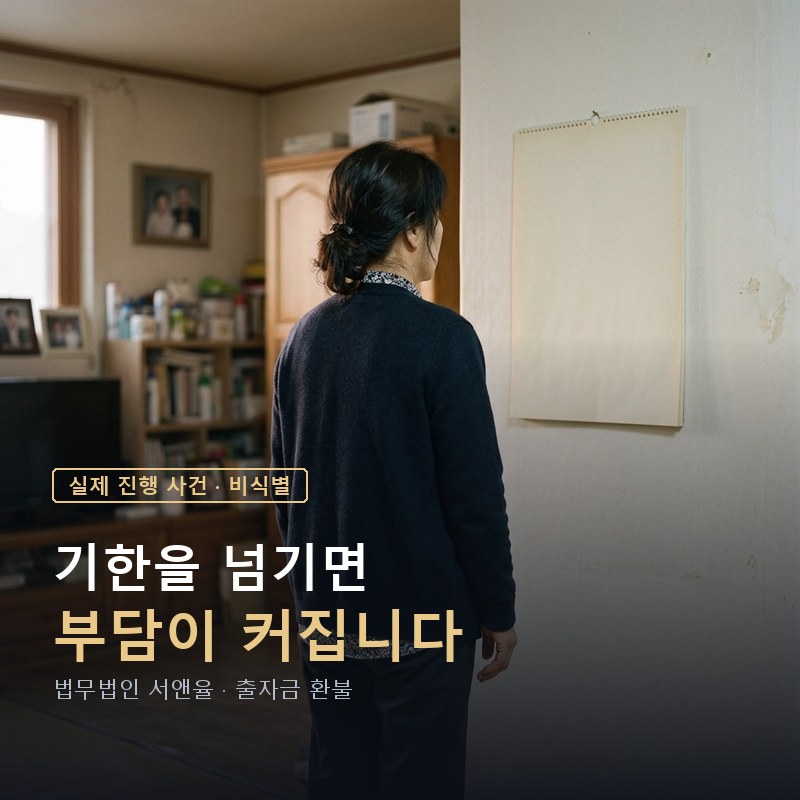 화성시청역 에코그린시티 민간임대 환불, 6천만원 합의가 8천만원으로 늘어난 이유|화해권고결정 사례 — 이해를 돕기 위한 연출 이미지